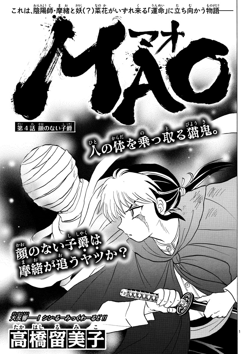 マオ Chap 4 - Next Chap 5