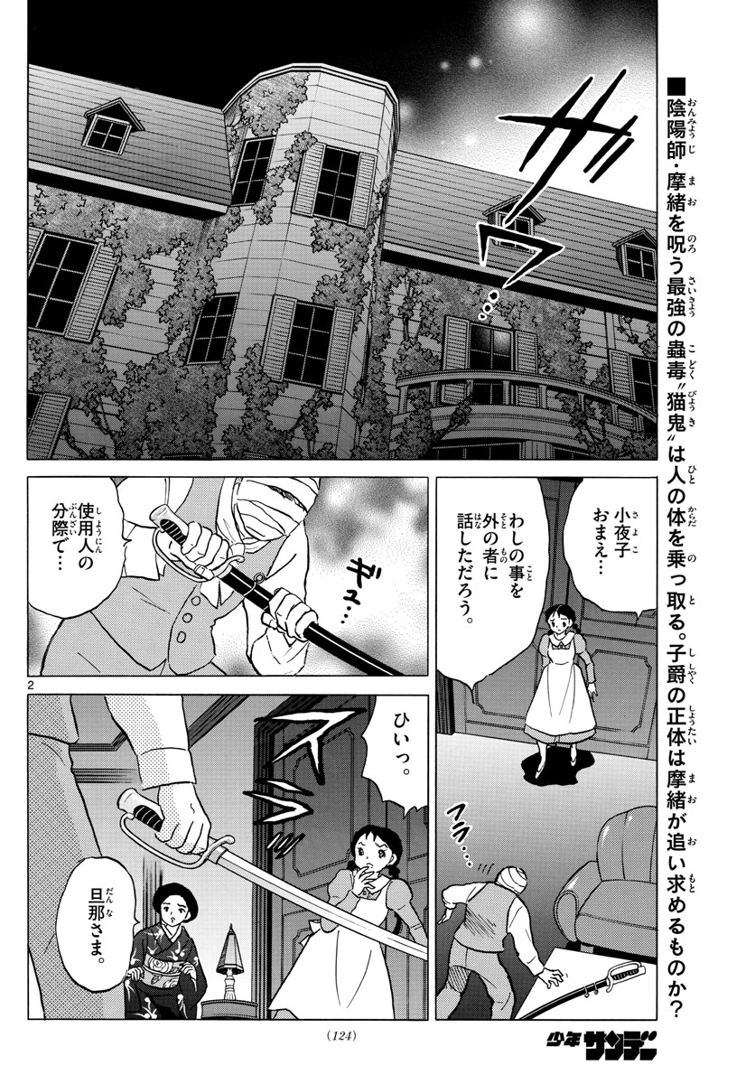 マオ Chap 4 - Next Chap 5
