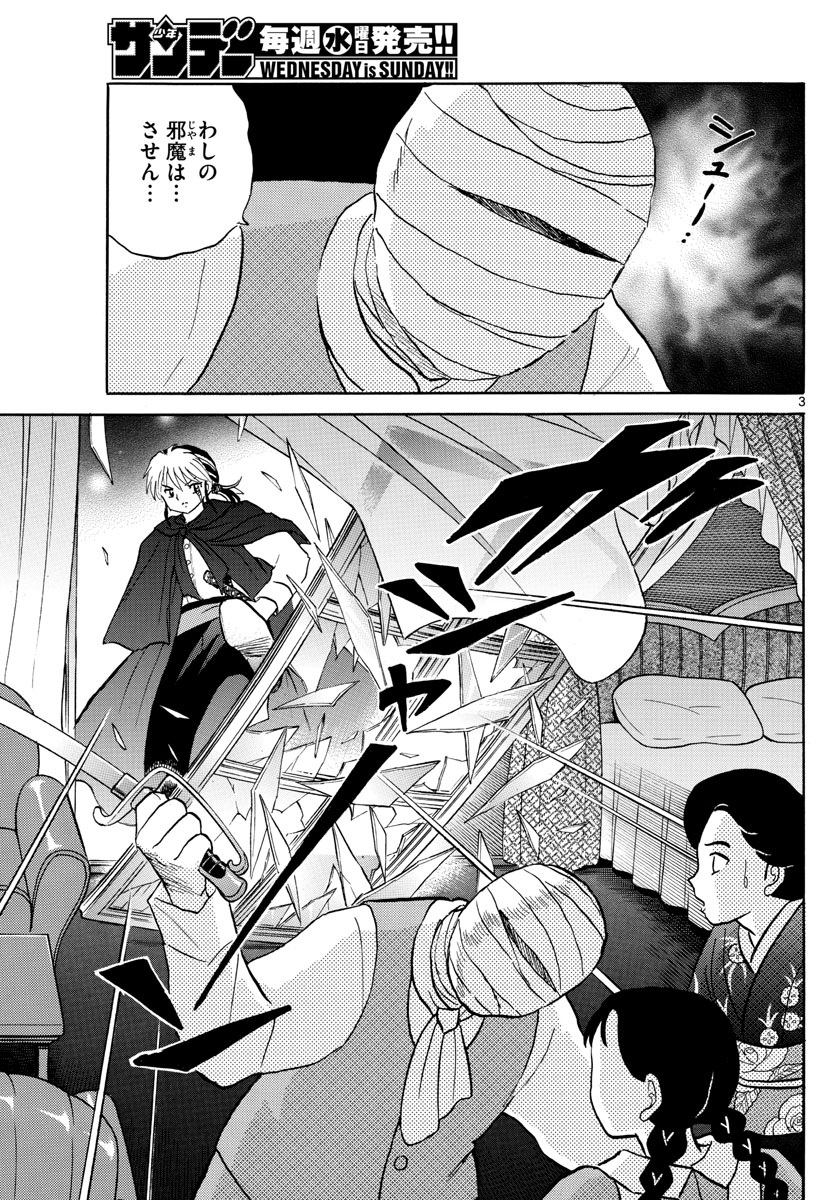 マオ Chap 4 - Next Chap 5