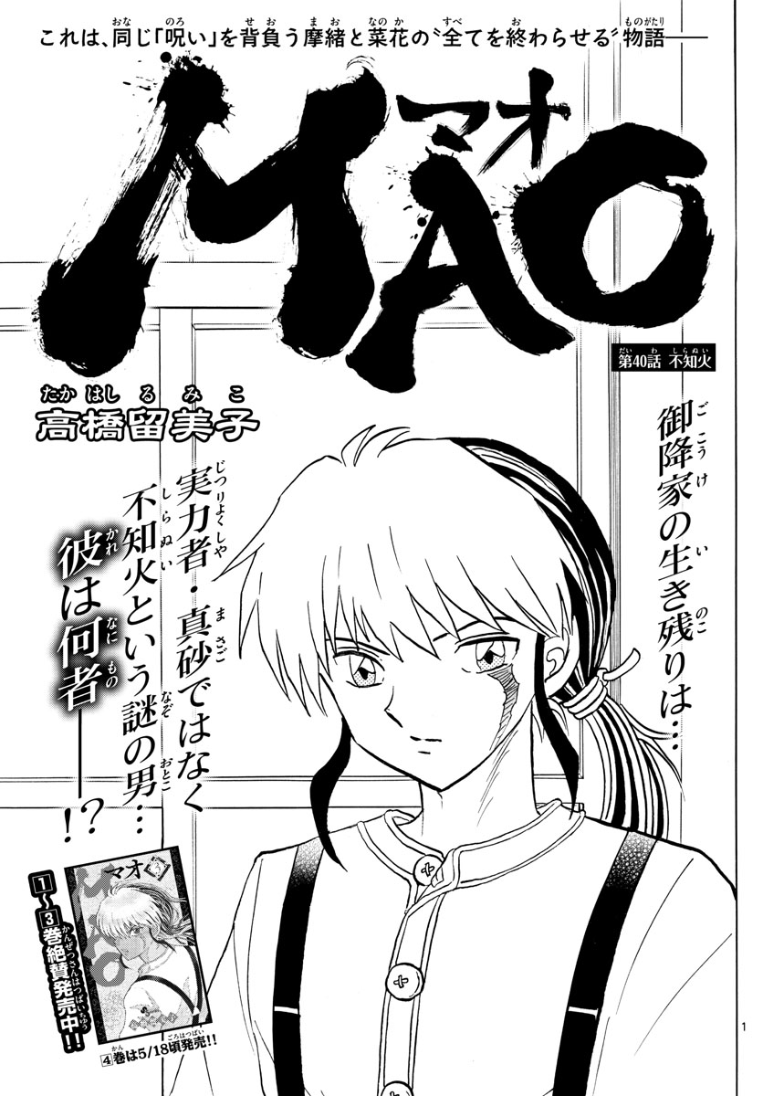 マオ Chap 40 - Next Chap 41