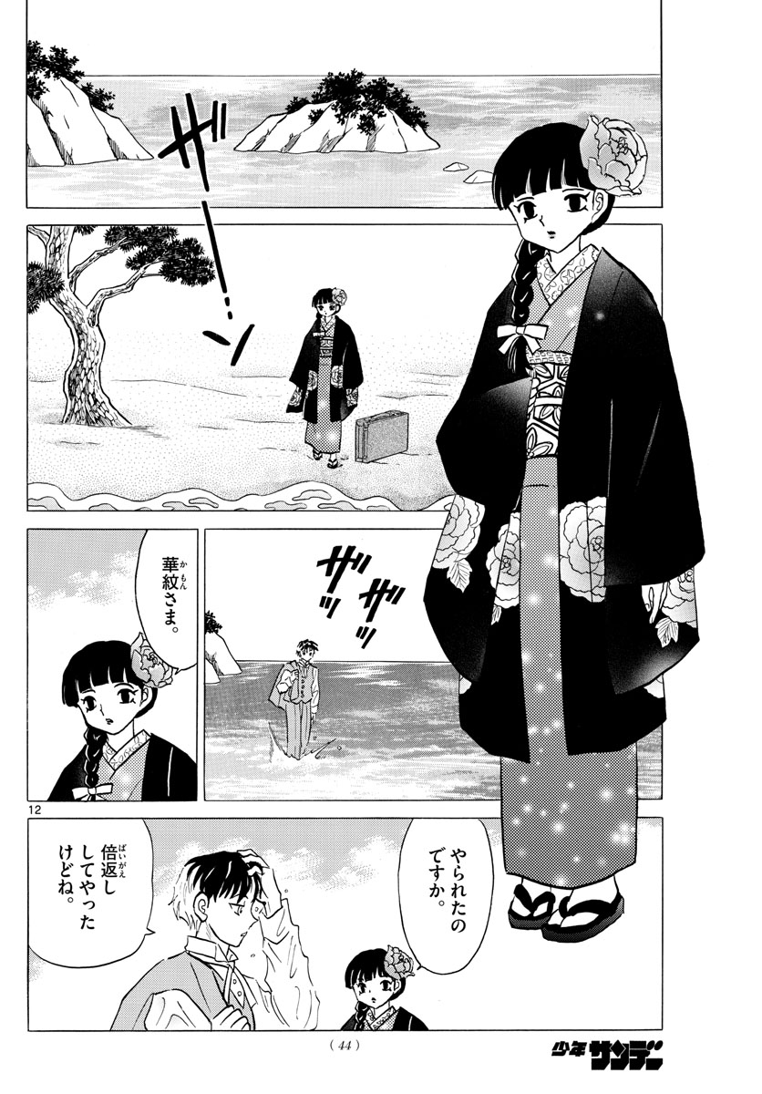 マオ Chap 40 - Next Chap 41