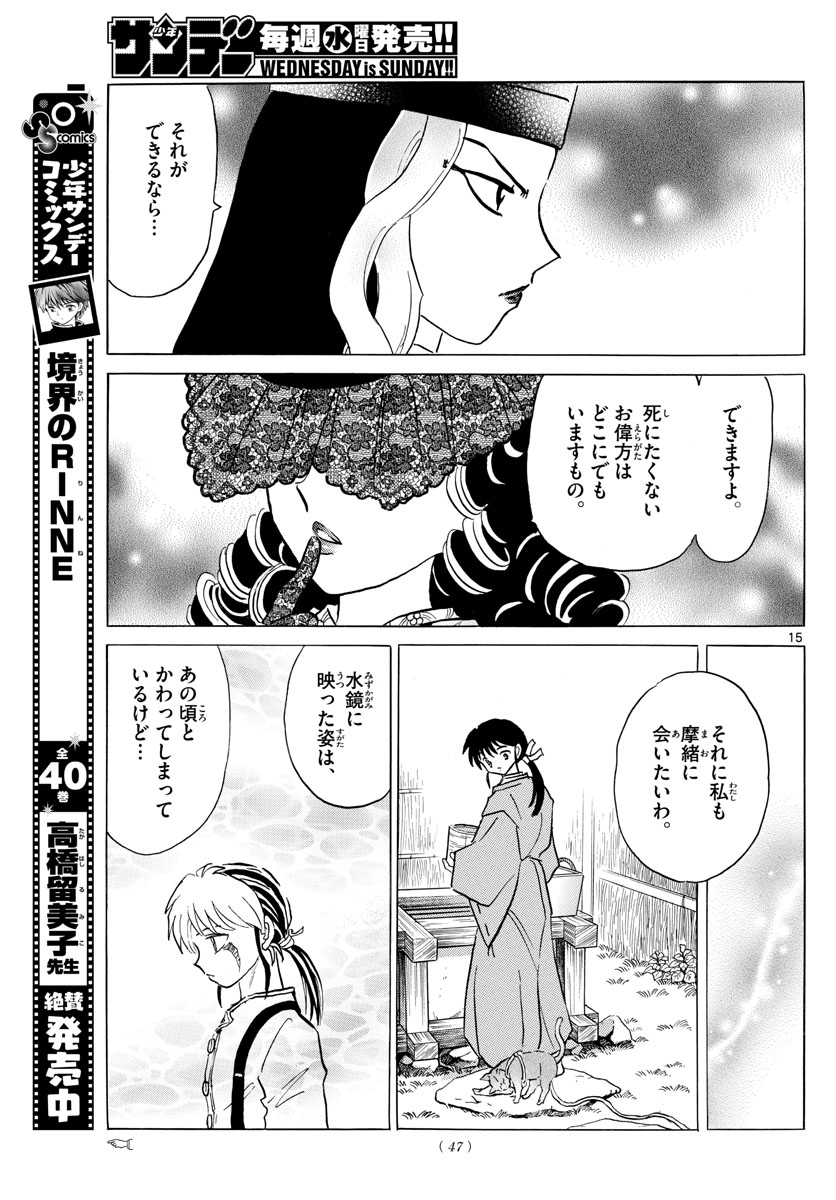 マオ Chap 40 - Next Chap 41
