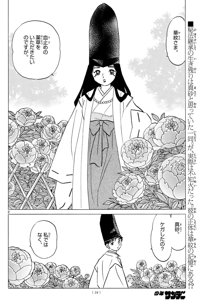 マオ Chap 40 - Next Chap 41