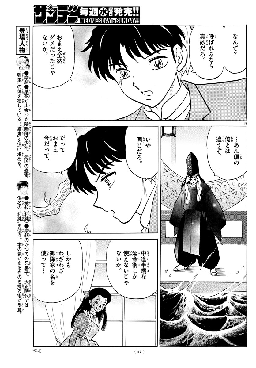 マオ Chap 40 - Next Chap 41