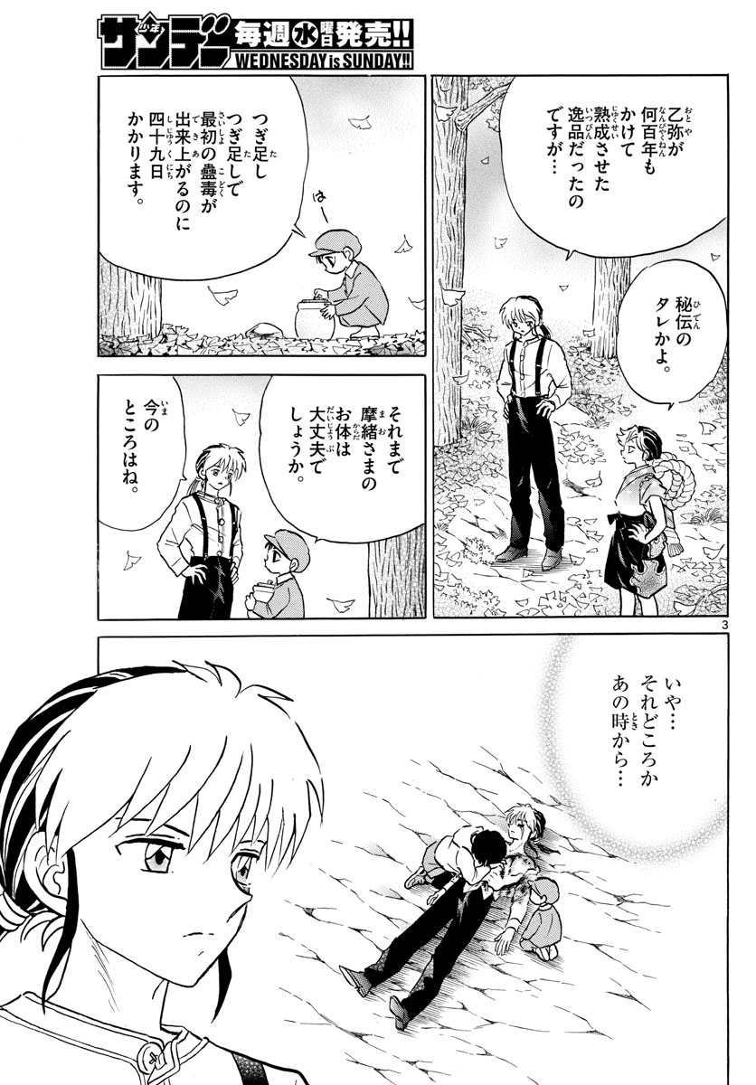 マオ Chap 41 - Next Chap 42