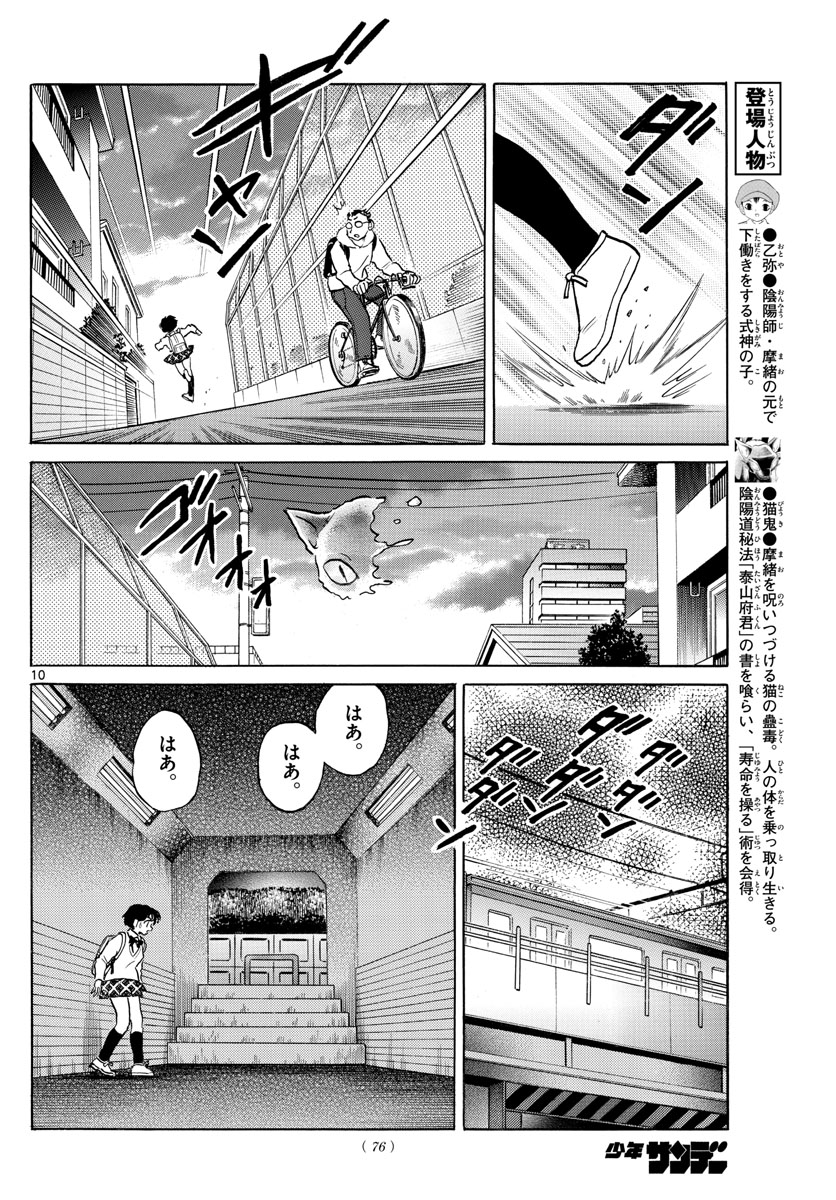 マオ Chap 41 - Next Chap 42