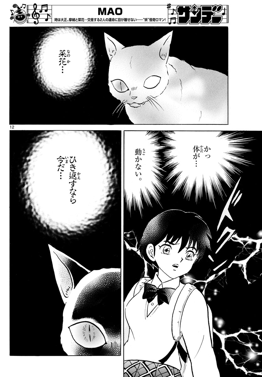 マオ Chap 41 - Next Chap 42