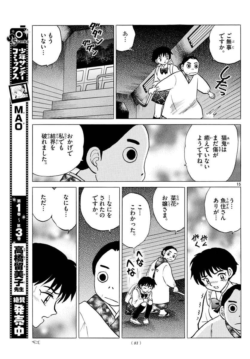 マオ Chap 41 - Next Chap 42