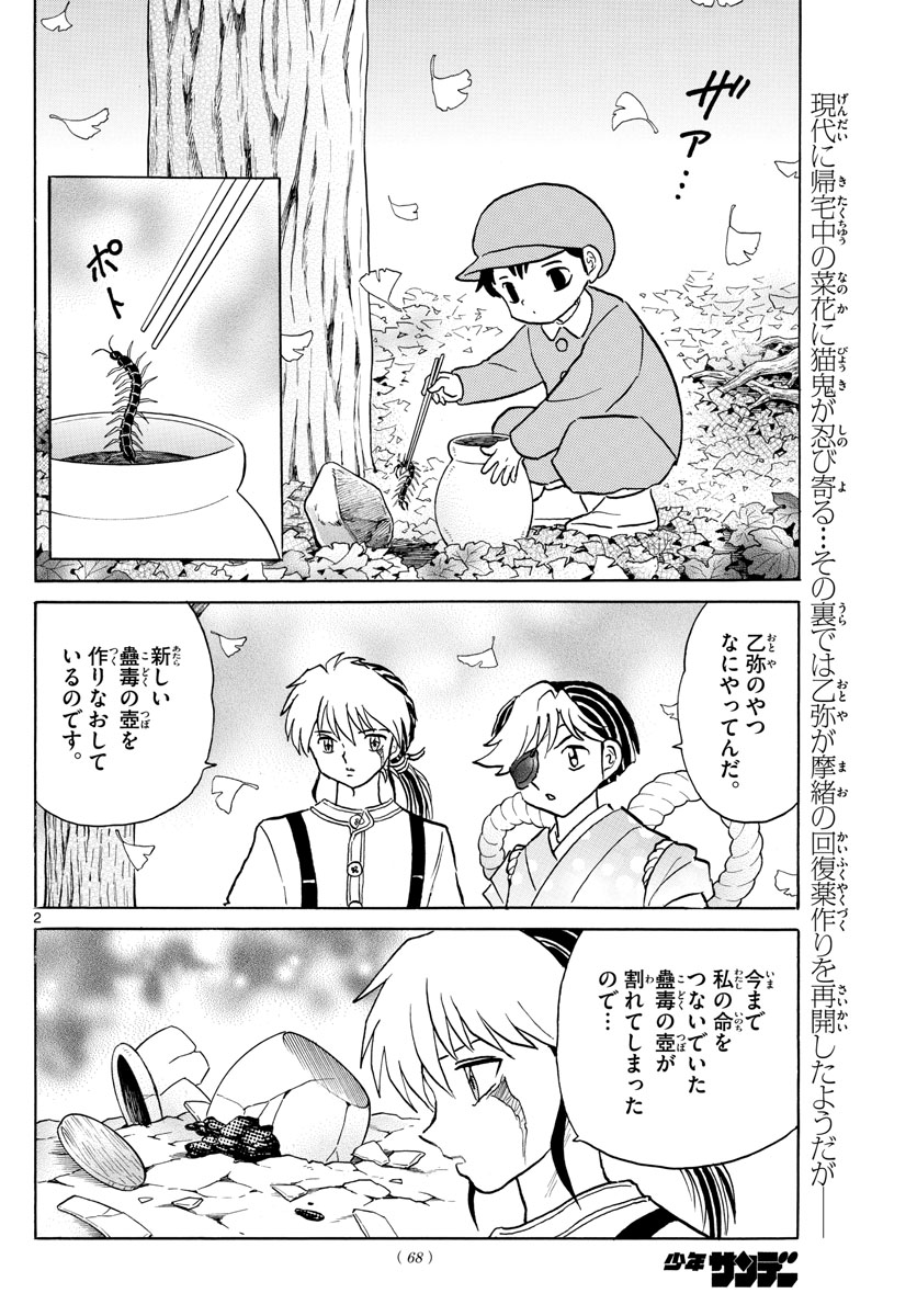 マオ Chap 41 - Next Chap 42