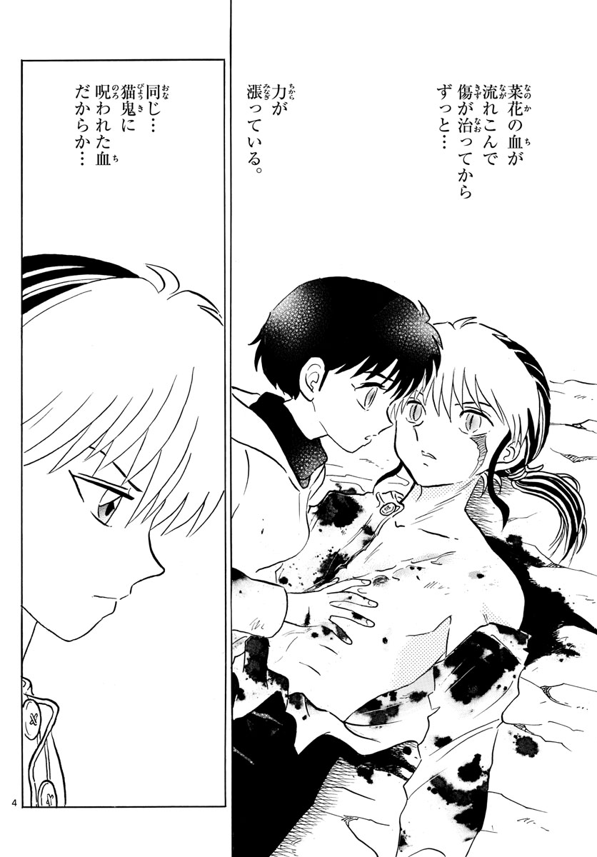 マオ Chap 41 - Next Chap 42