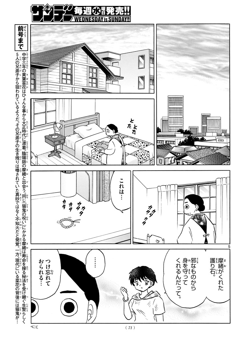 マオ Chap 41 - Next Chap 42