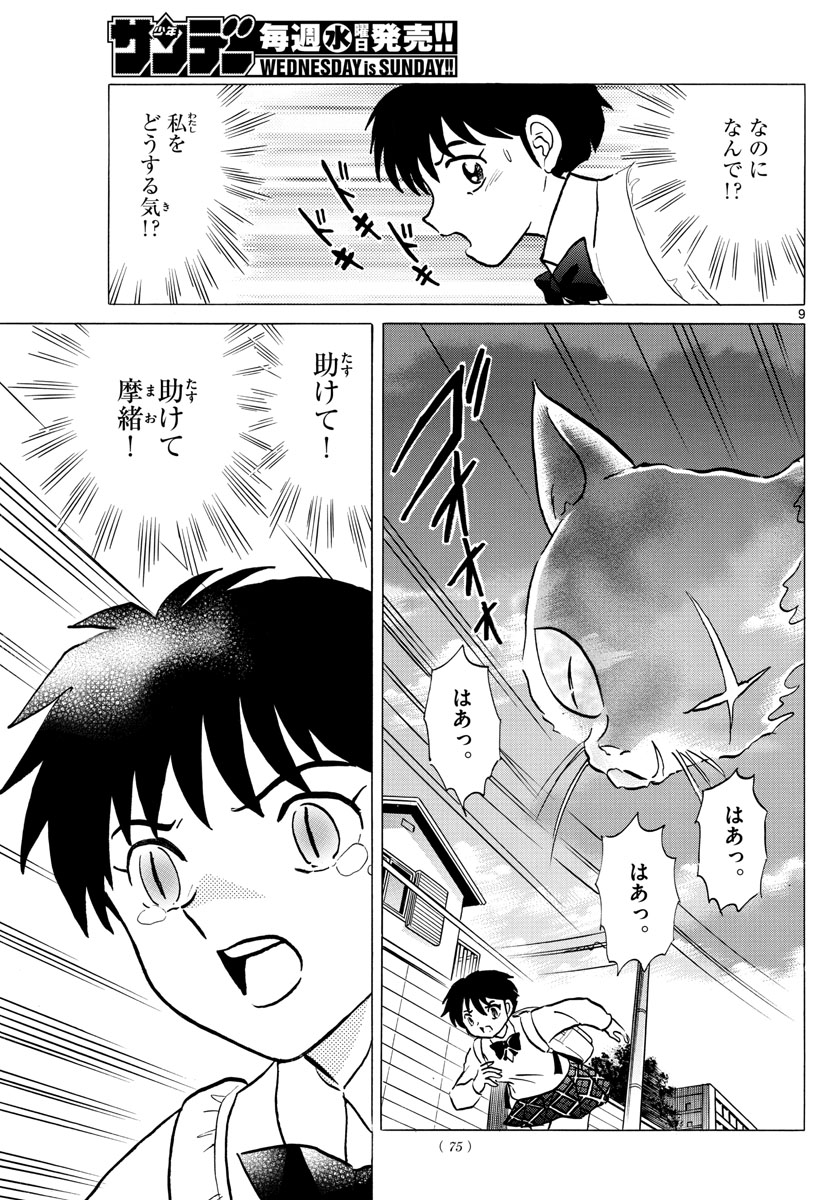 マオ Chap 41 - Next Chap 42