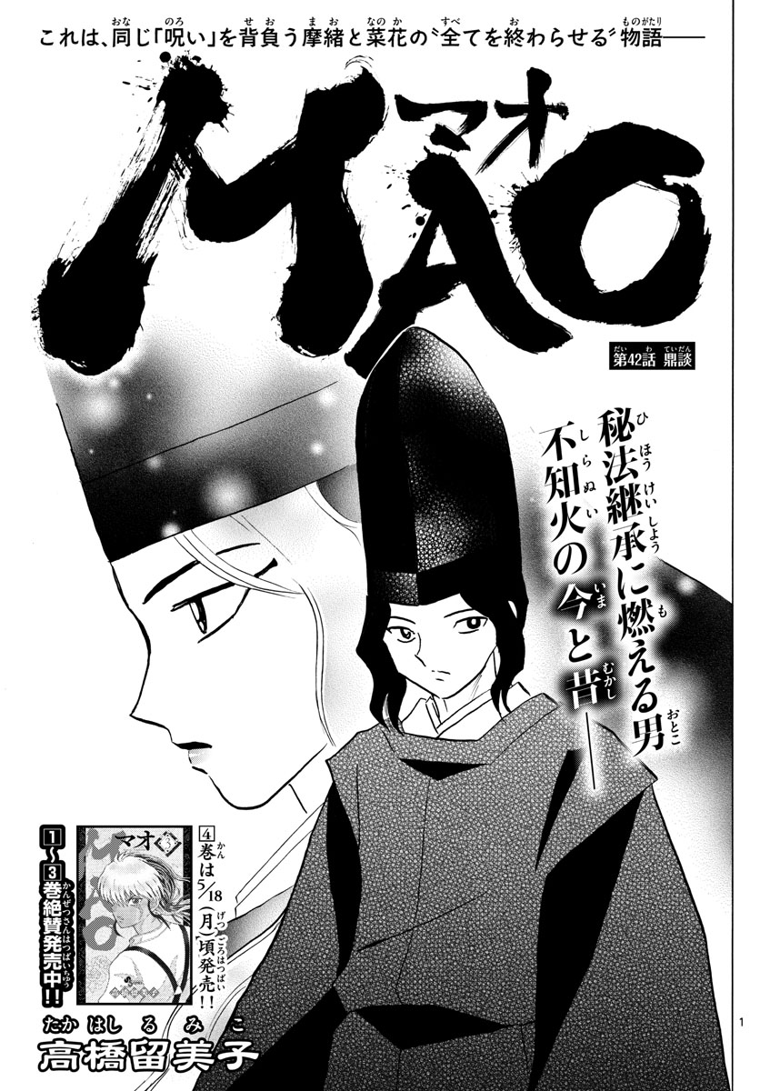 マオ Chap 42 - Next Chap 43