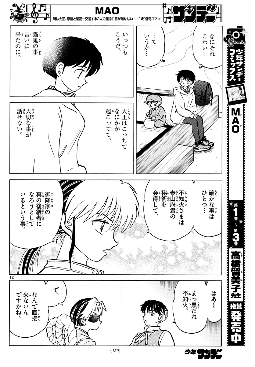 マオ Chap 42 - Next Chap 43