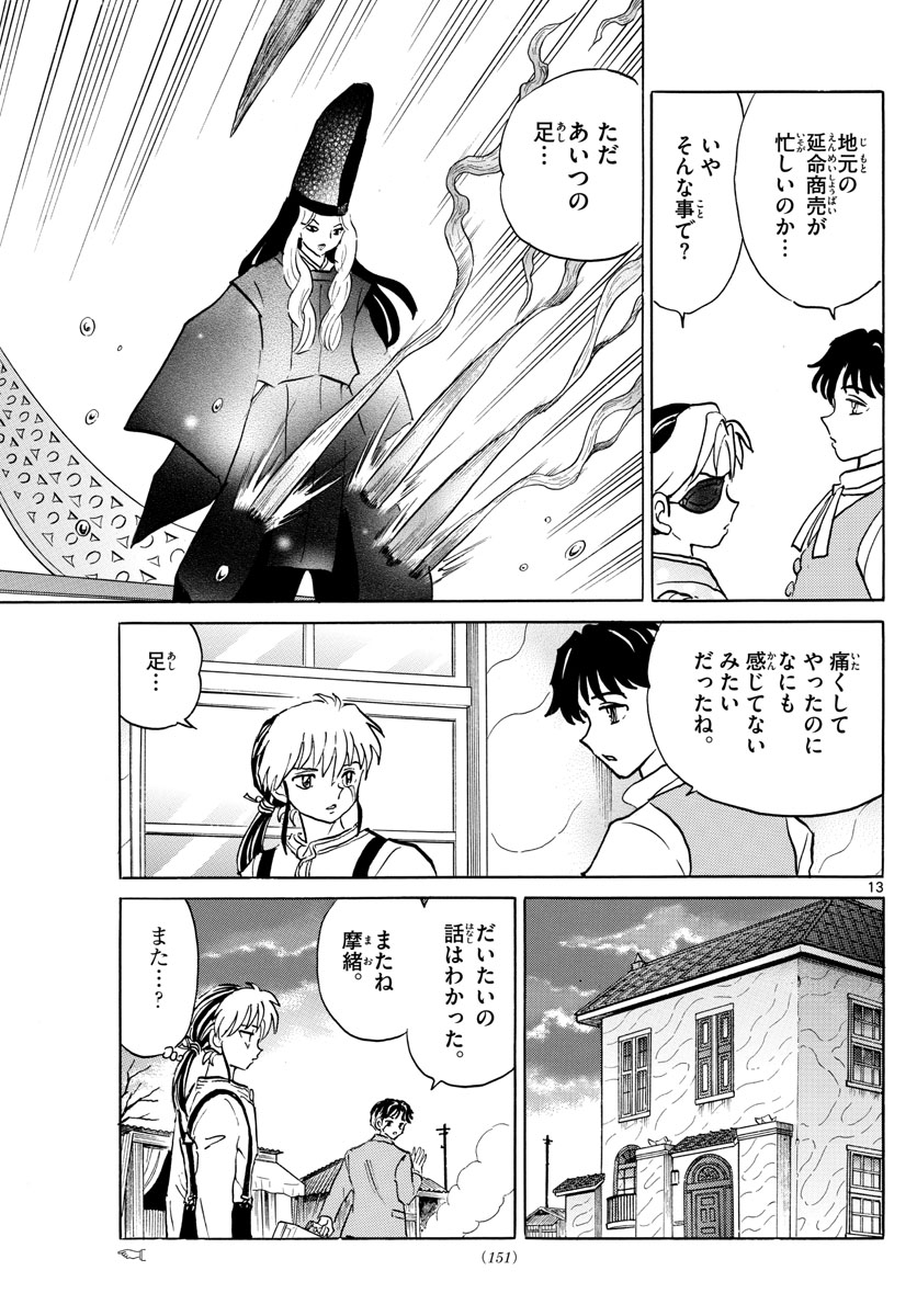 マオ Chap 42 - Next Chap 43