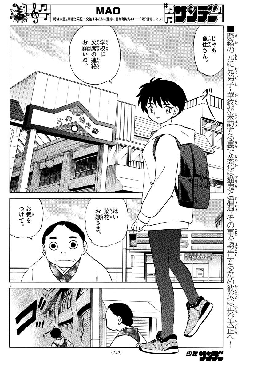 マオ Chap 42 - Next Chap 43
