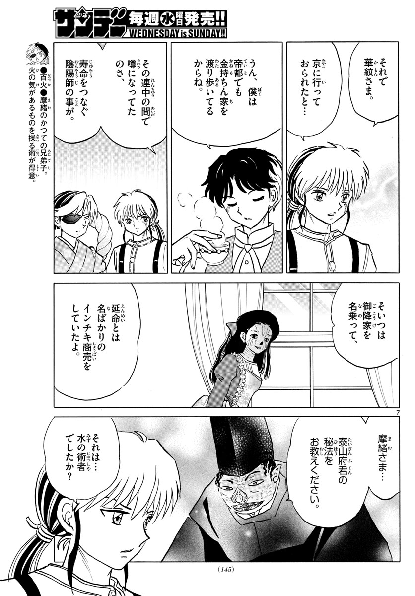 マオ Chap 42 - Next Chap 43
