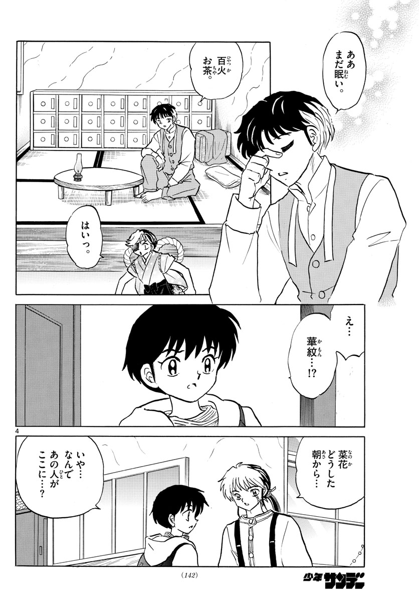 マオ Chap 42 - Next Chap 43