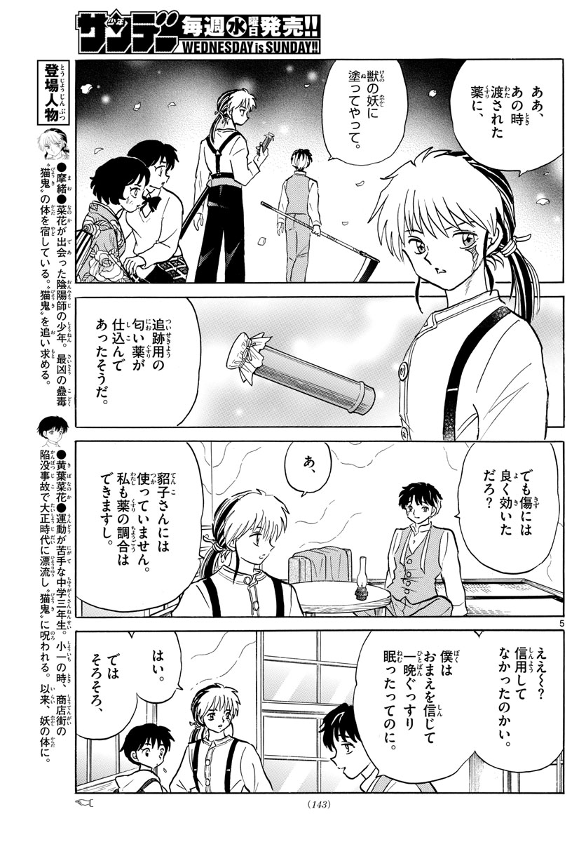 マオ Chap 42 - Next Chap 43