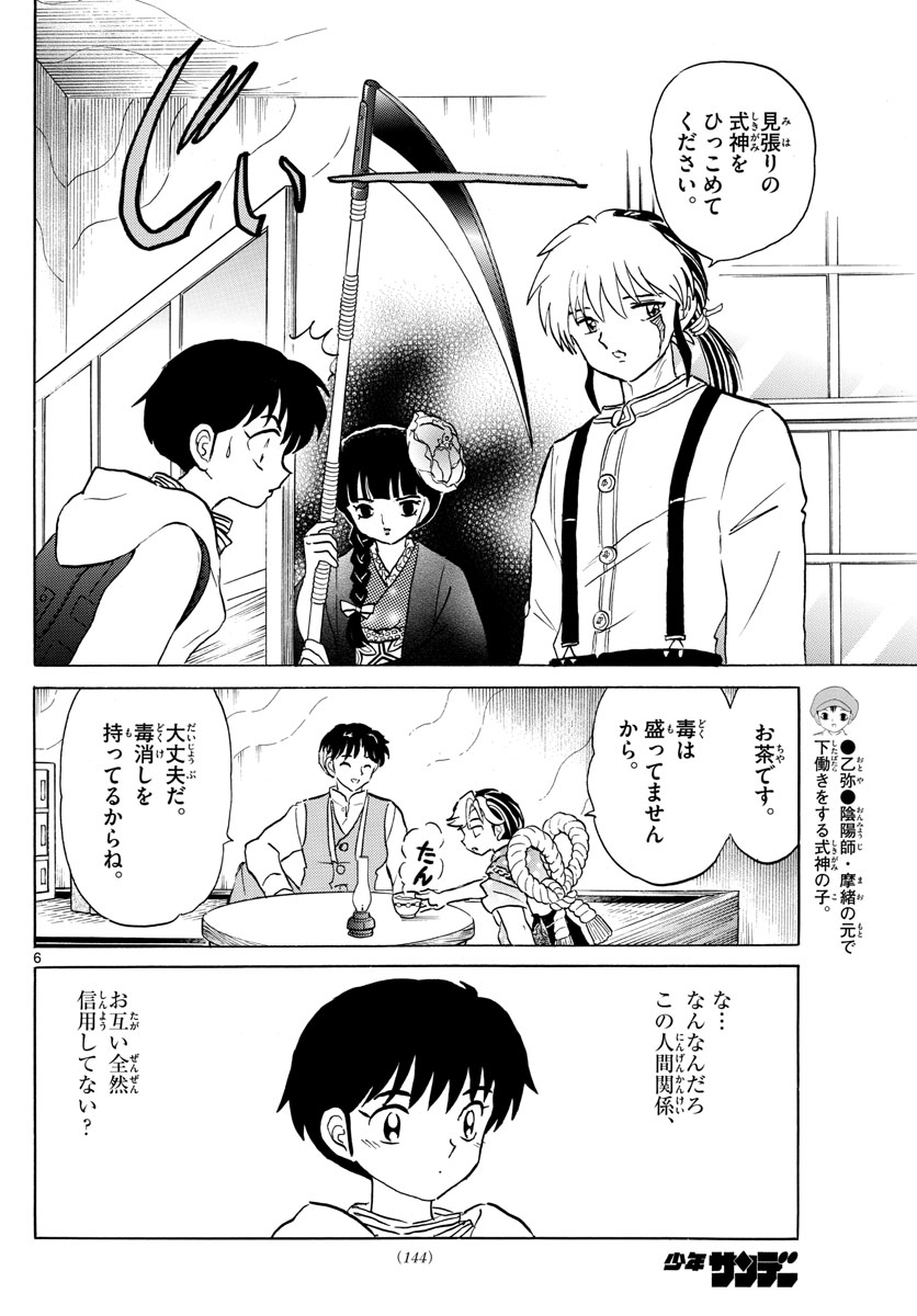 マオ Chap 42 - Next Chap 43