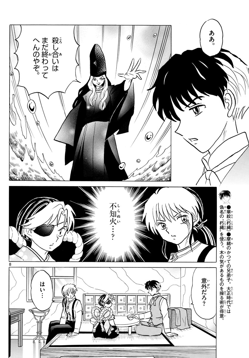 マオ Chap 42 - Next Chap 43