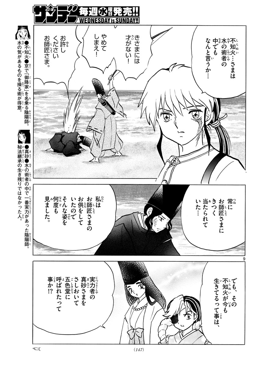 マオ Chap 42 - Next Chap 43