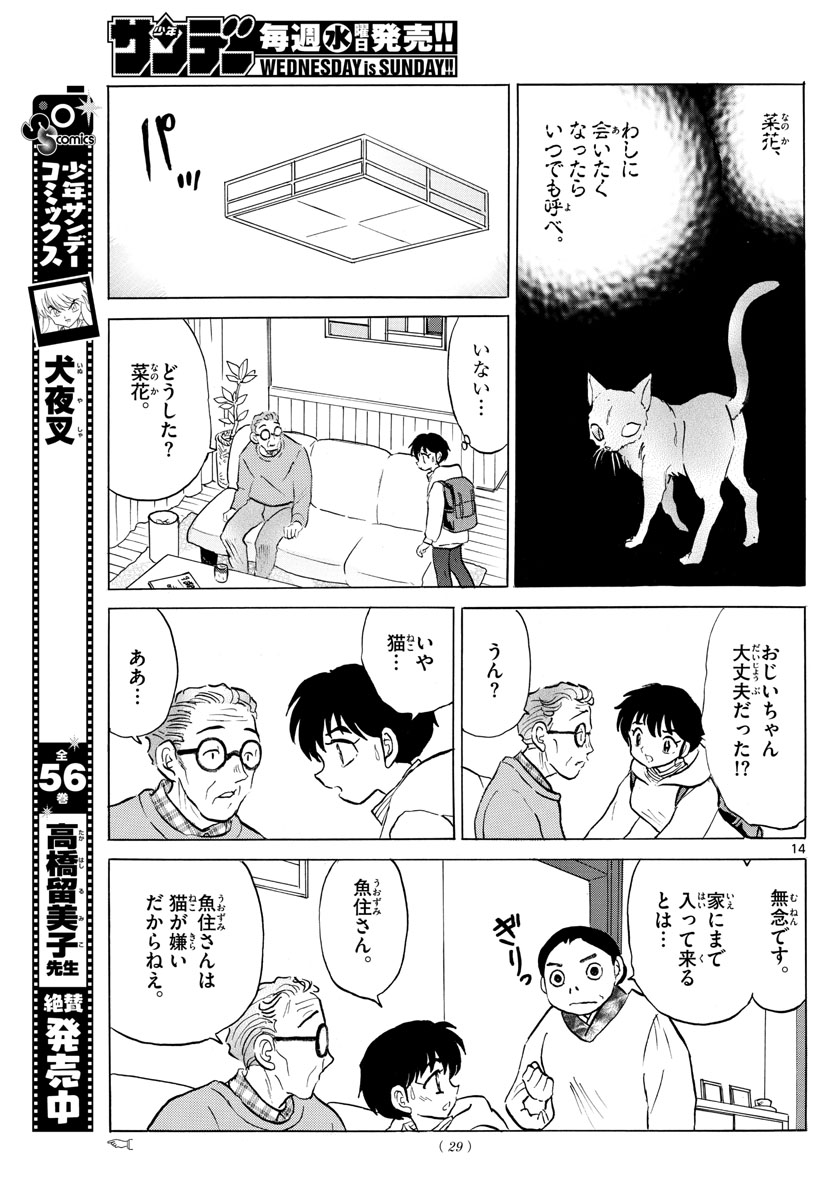 マオ Chap 43 - Next Chap 44