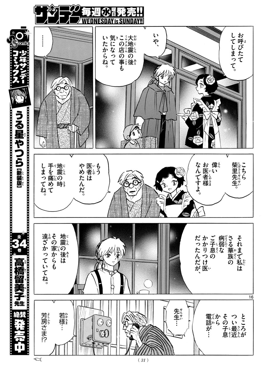 マオ Chap 43 - Next Chap 44