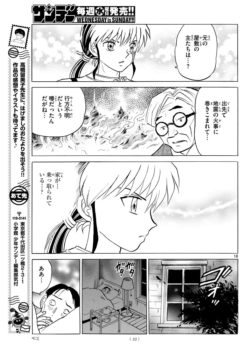 マオ Chap 43 - Next Chap 44