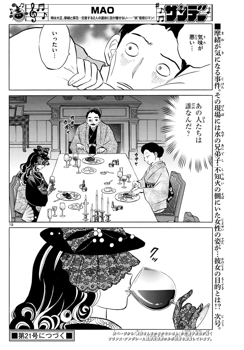 マオ Chap 43 - Next Chap 44