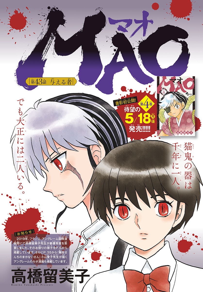 マオ Chap 43 - Next Chap 44