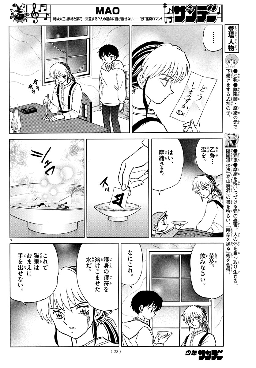 マオ Chap 43 - Next Chap 44