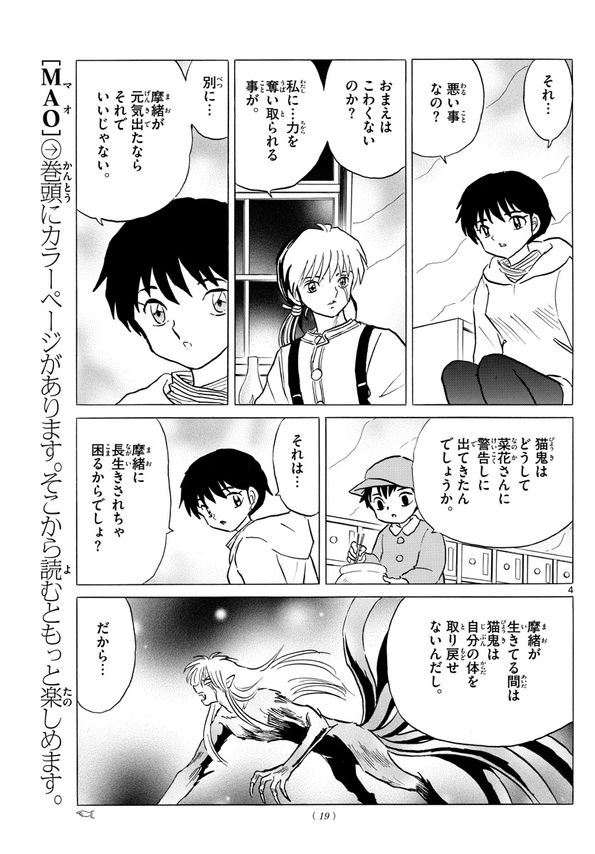 マオ Chap 43 - Next Chap 44