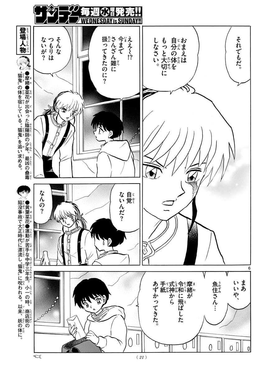 マオ Chap 43 - Next Chap 44