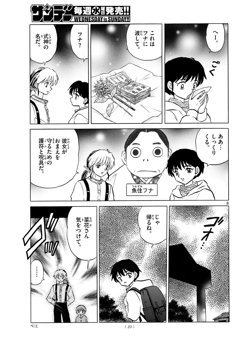 マオ Chap 43 - Next Chap 44