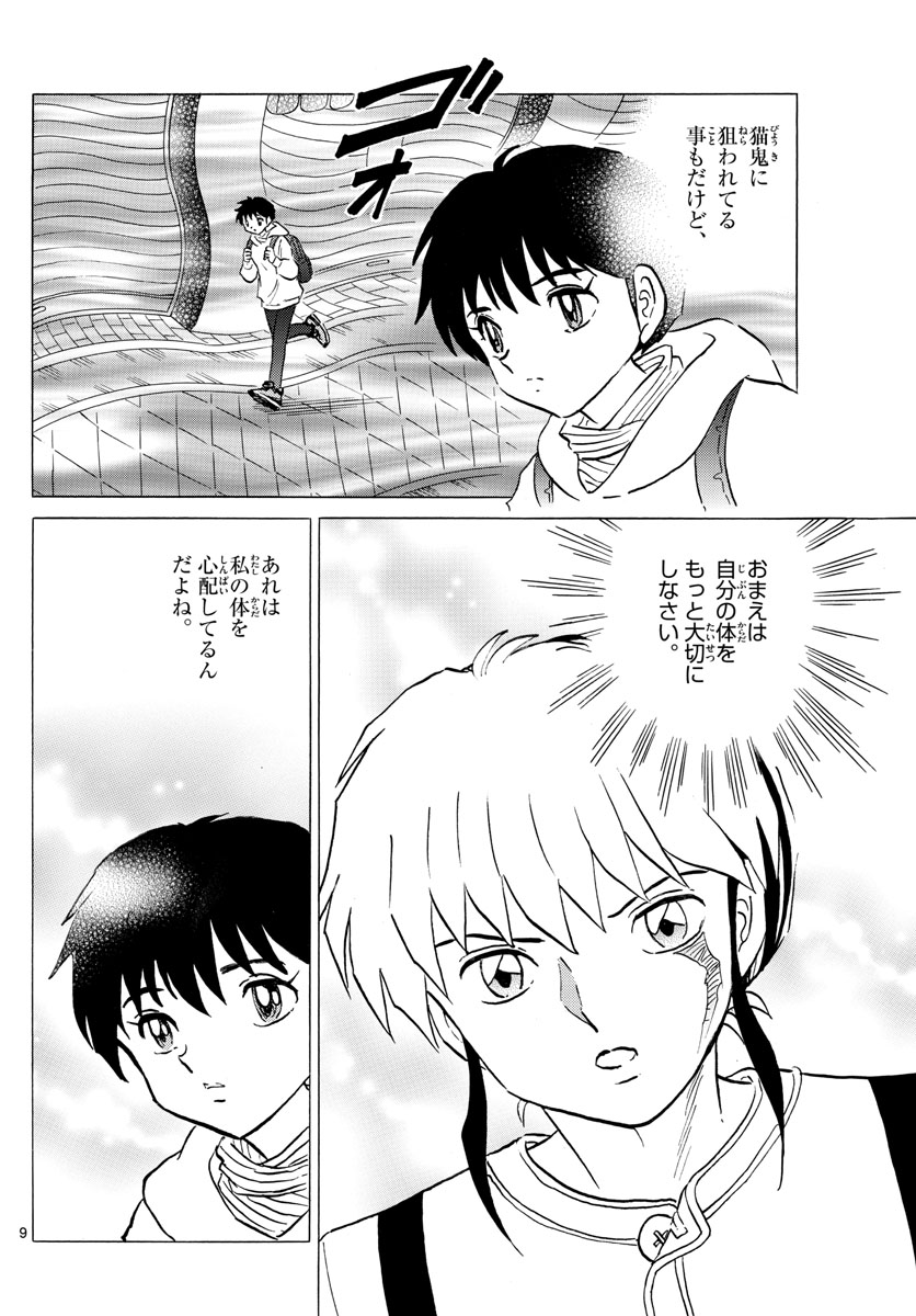 マオ Chap 43 - Next Chap 44