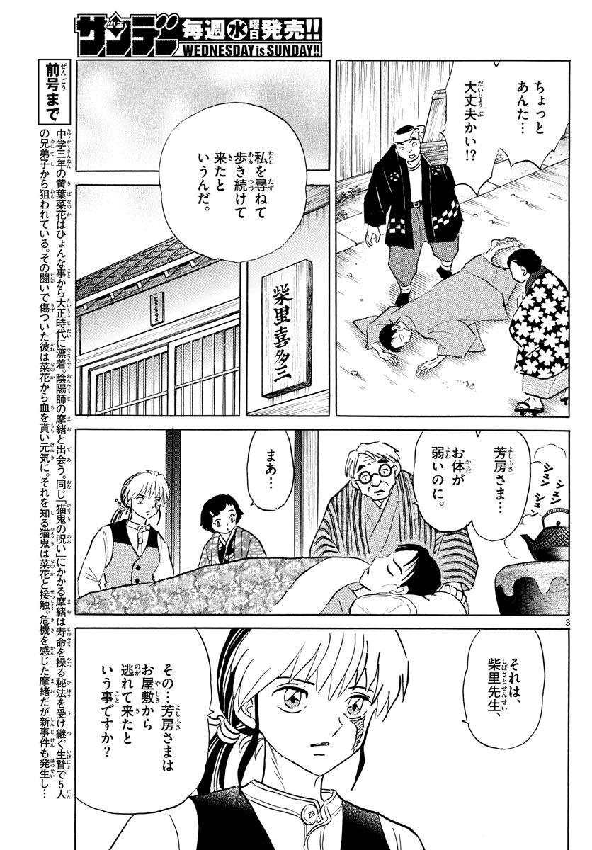 マオ Chap 44 - Next Chap 45
