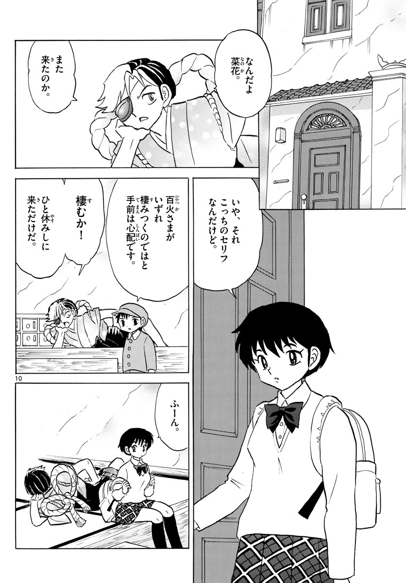 マオ Chap 44 - Next Chap 45