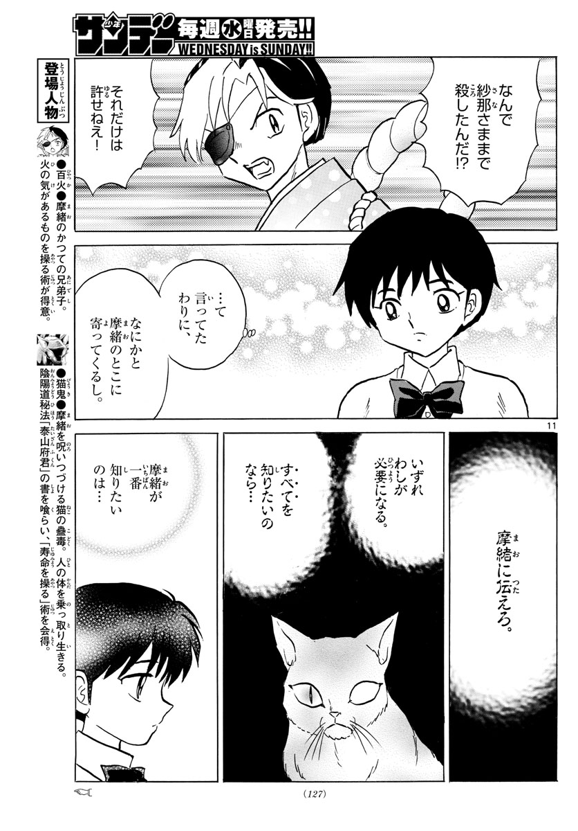 マオ Chap 44 - Next Chap 45