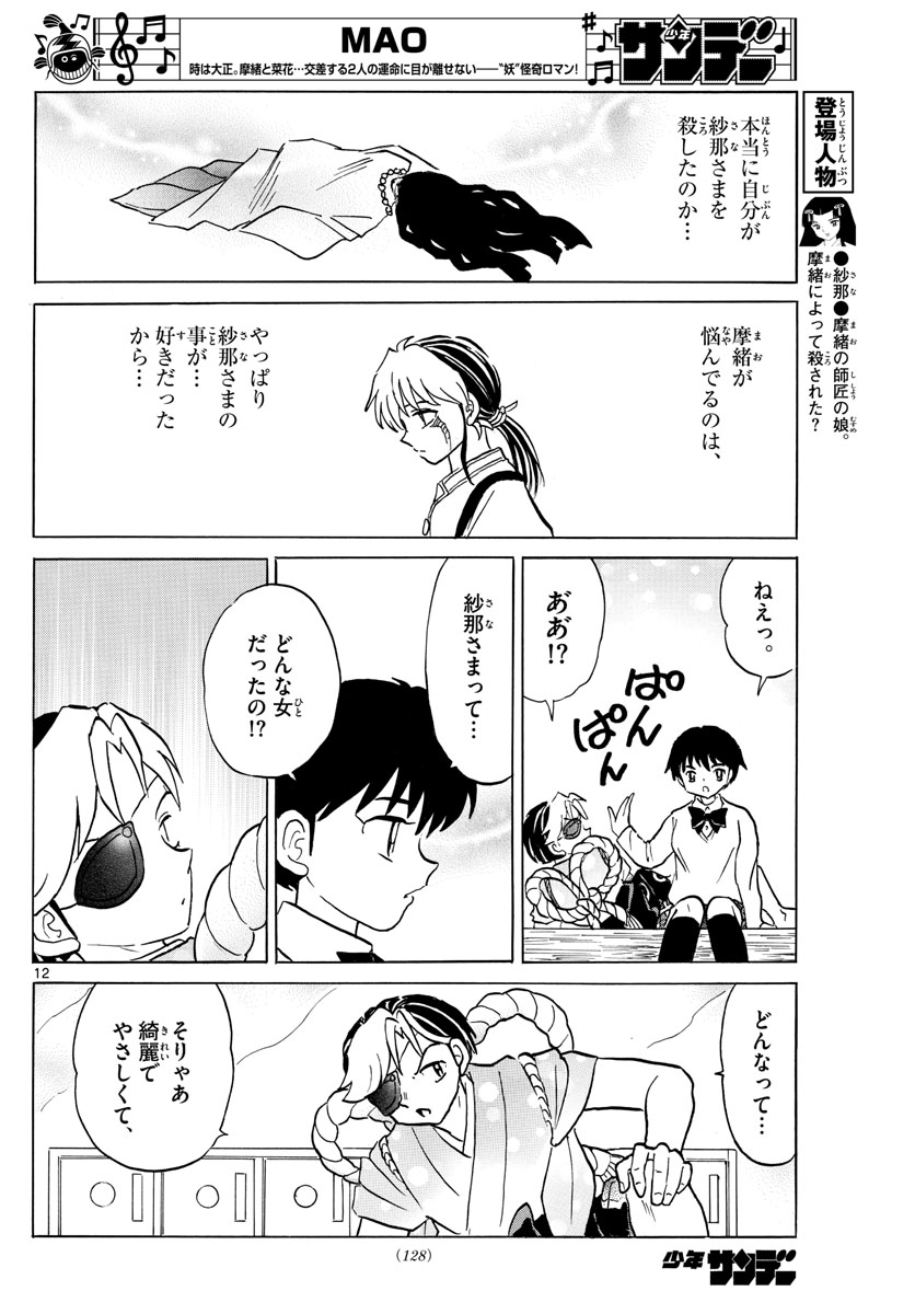 マオ Chap 44 - Next Chap 45