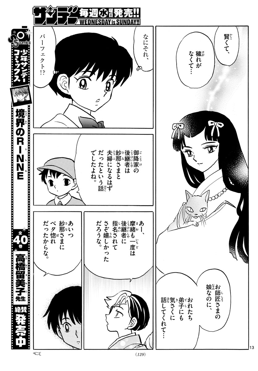 マオ Chap 44 - Next Chap 45