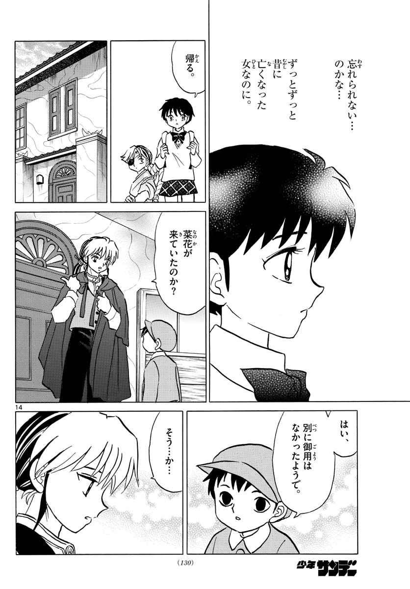 マオ Chap 44 - Next Chap 45