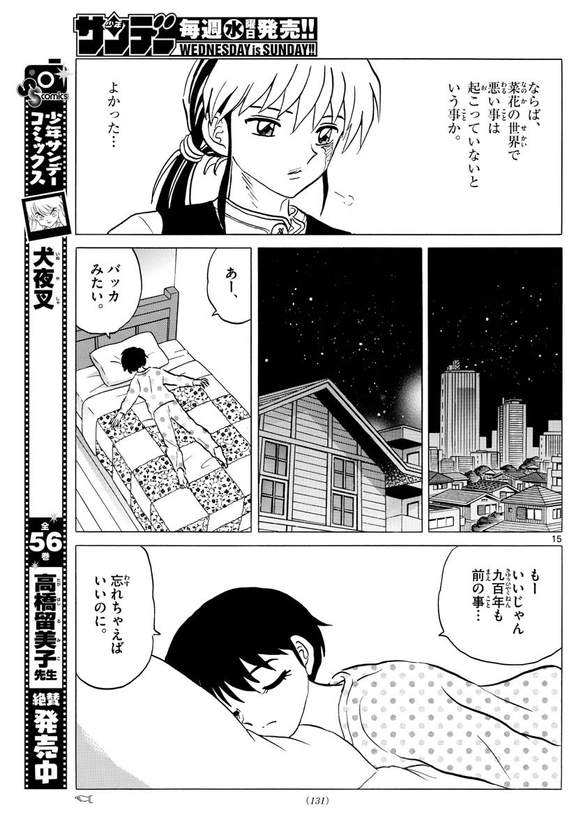 マオ Chap 44 - Next Chap 45