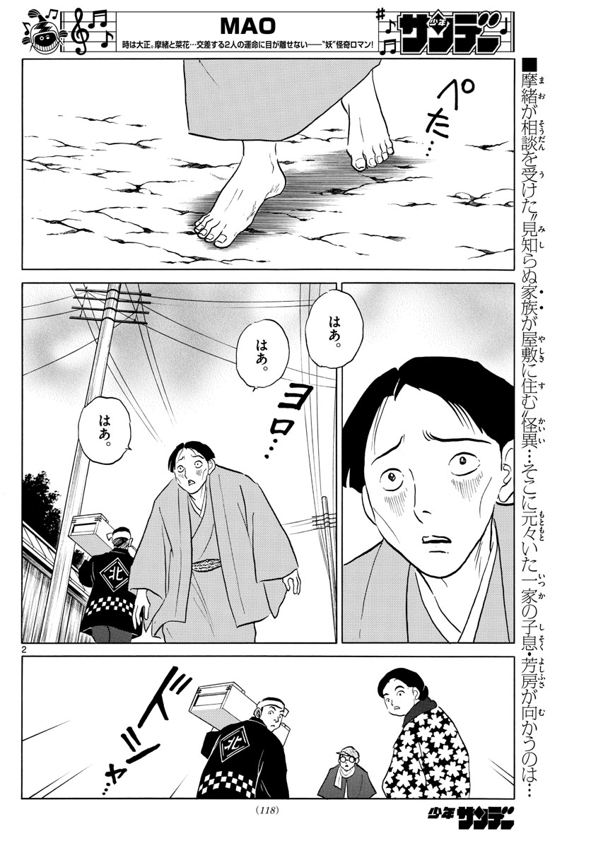 マオ Chap 44 - Next Chap 45