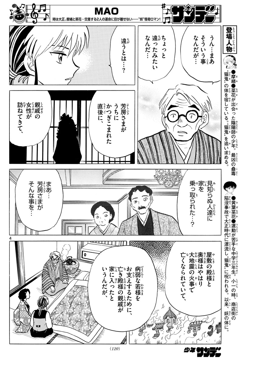 マオ Chap 44 - Next Chap 45