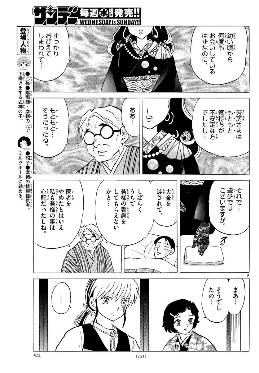 マオ Chap 44 - Next Chap 45