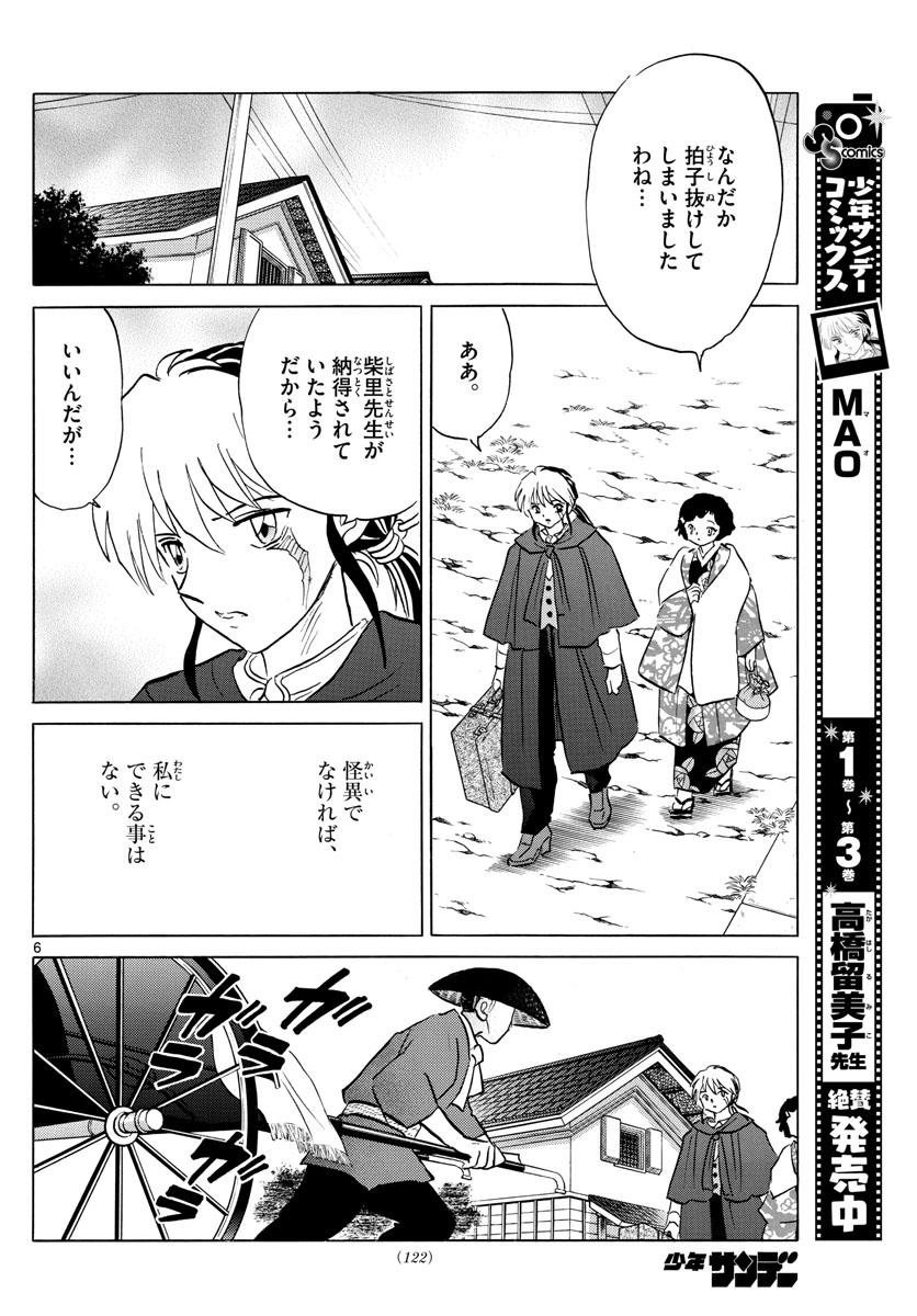マオ Chap 44 - Next Chap 45