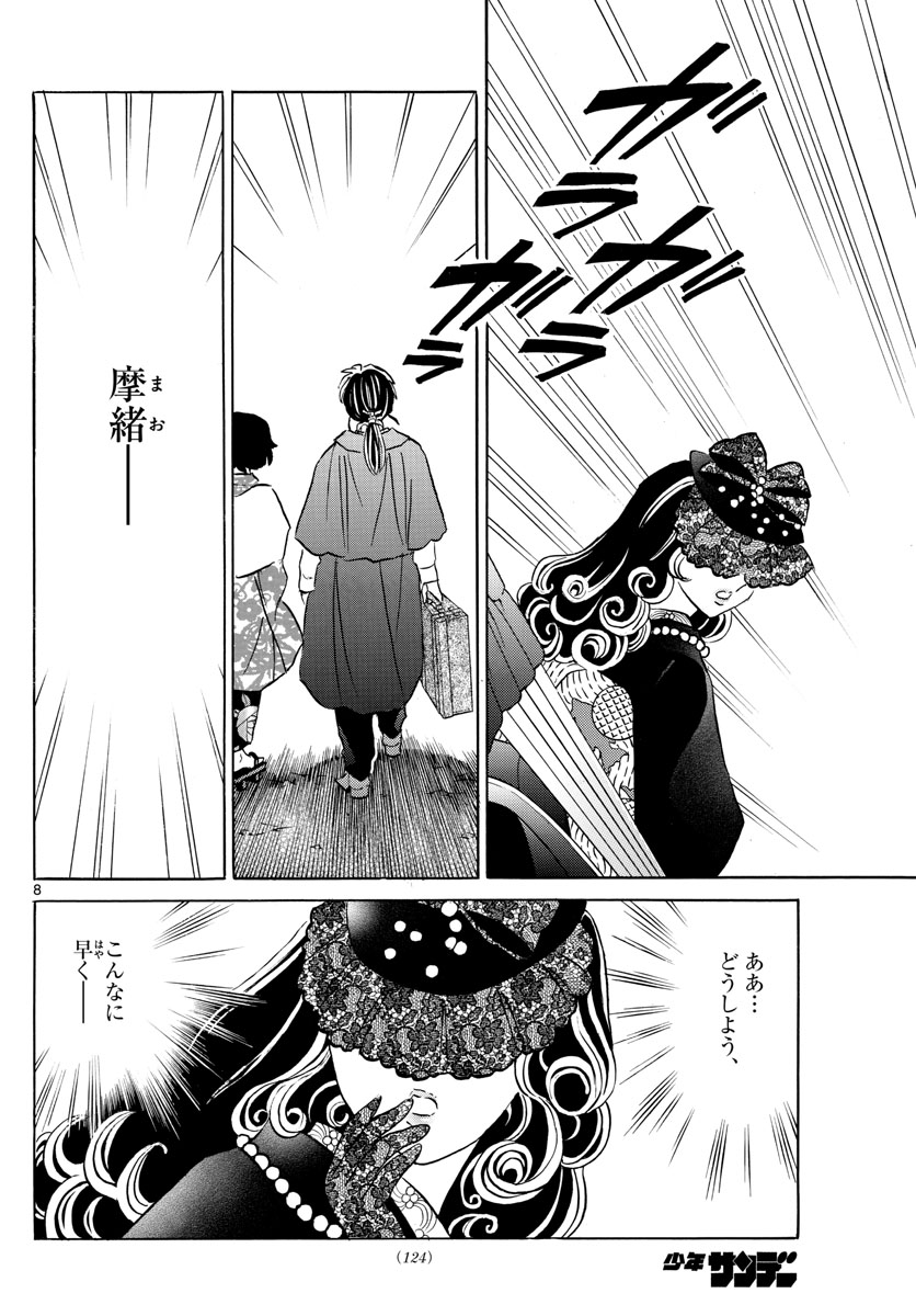 マオ Chap 44 - Next Chap 45