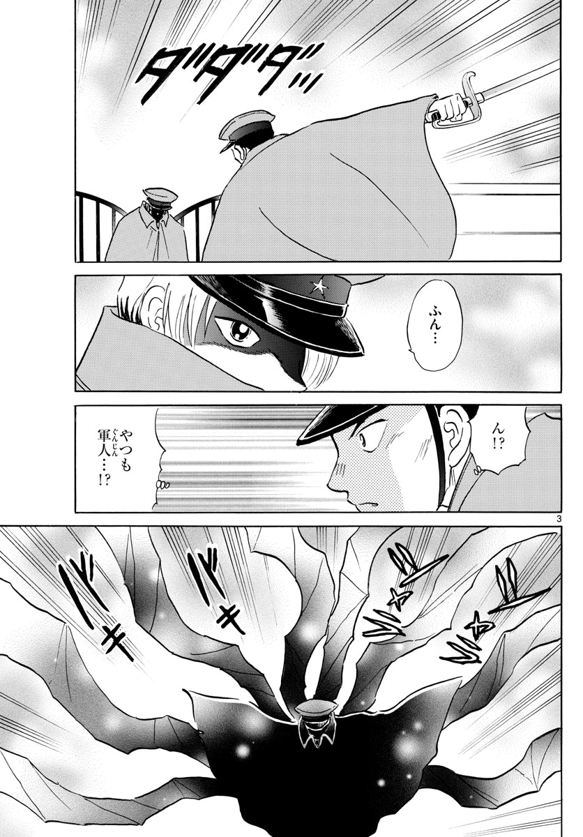 マオ Chap 45 - Next Chap 46