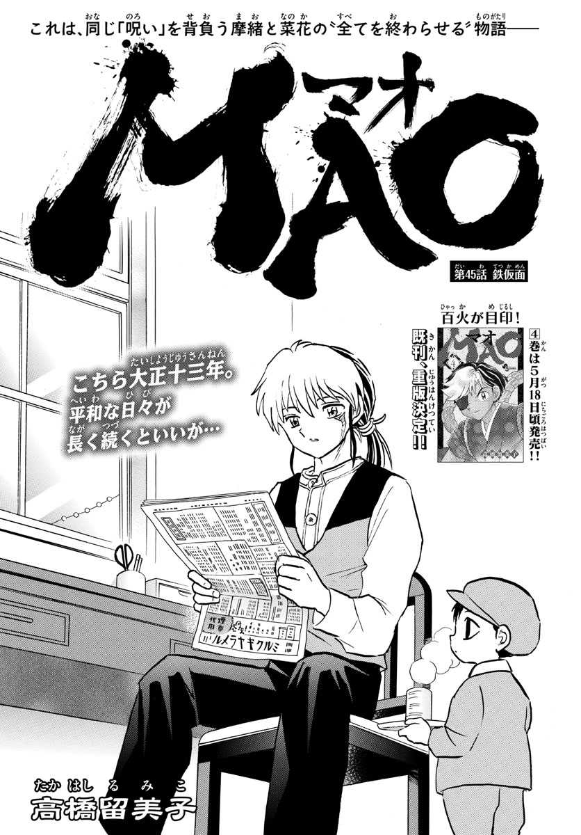 マオ Chap 45 - Next Chap 46